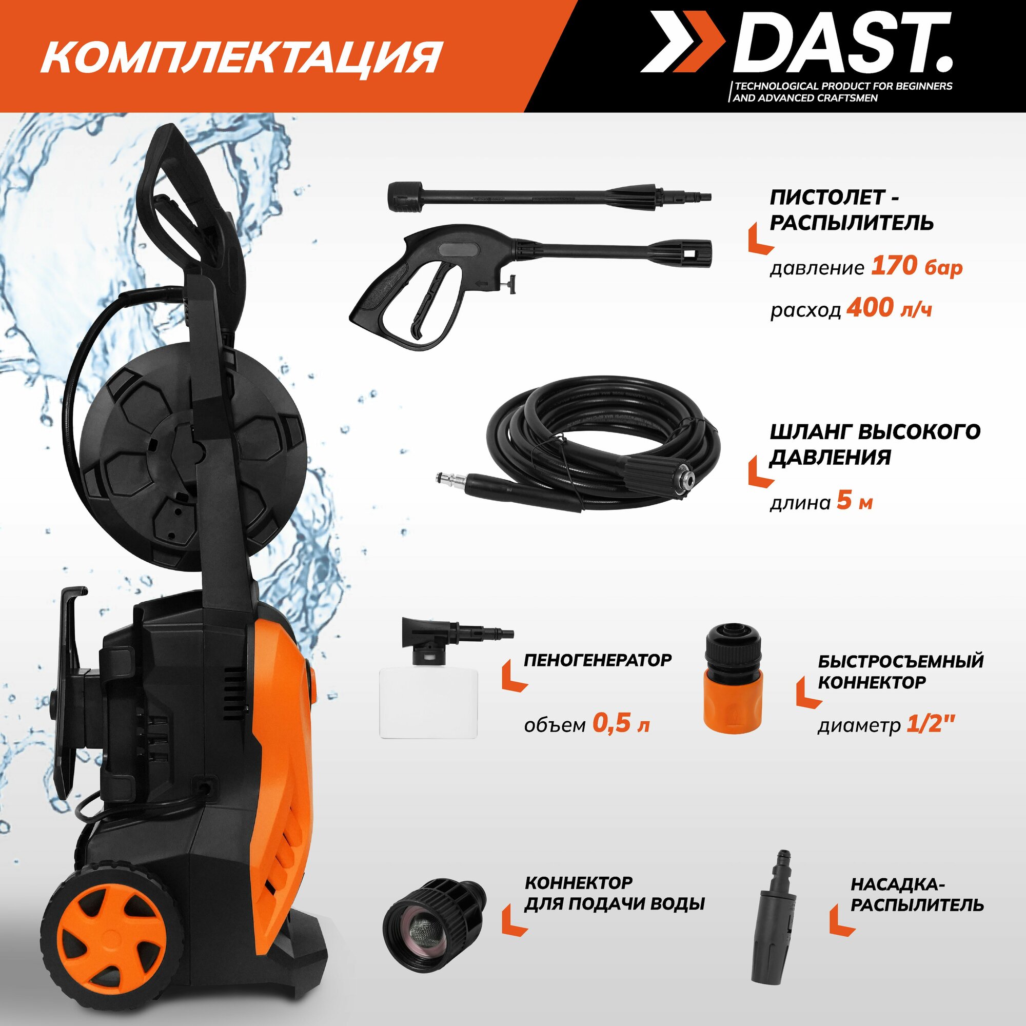 Изображение Мойка высокого давления DAST DMVD-2000S, пластик, алюминий, 2 м, 2000 Вт