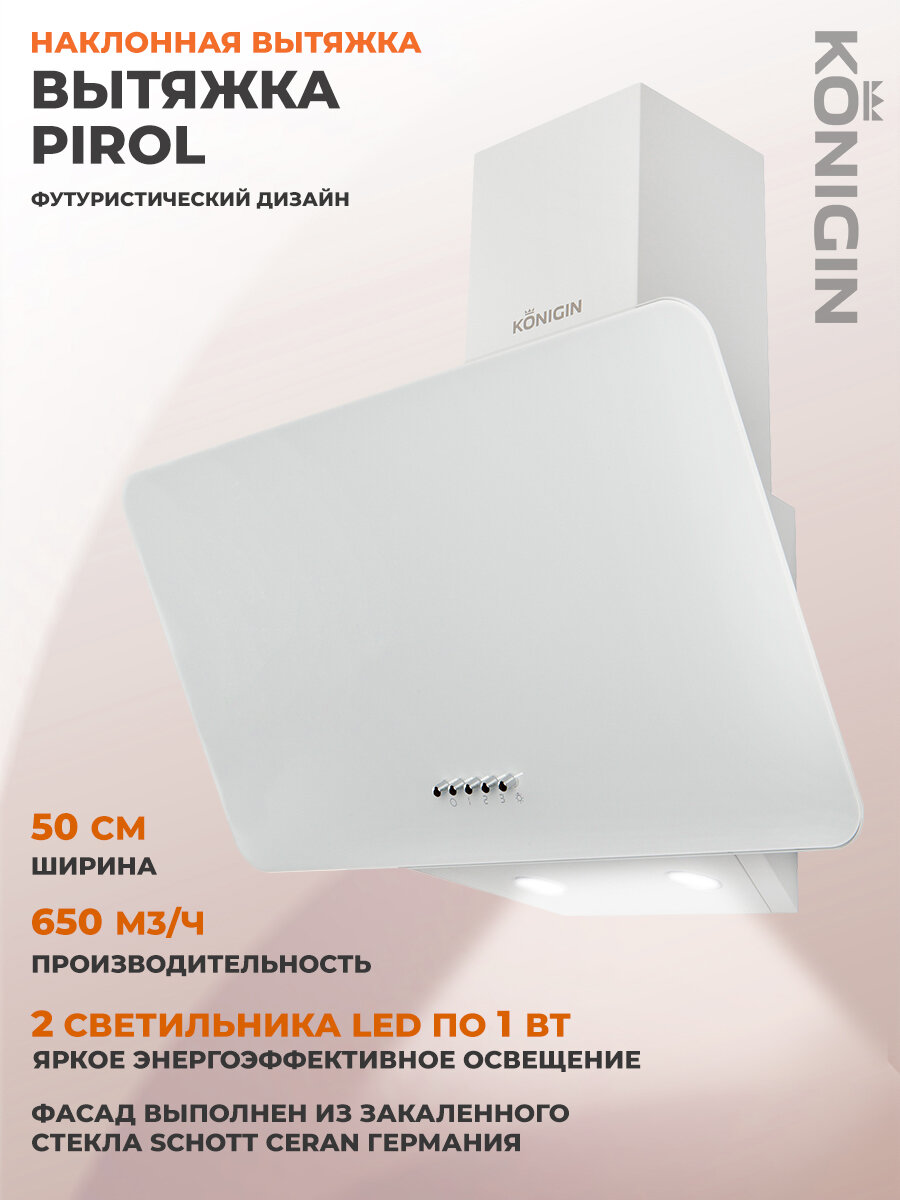 Вытяжка для кухни 50см Konigin Pirol White