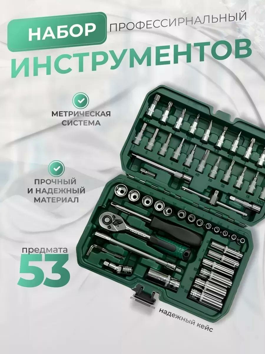 Набор инструментов SADAMAX для автомобиля 53 пердметов, золотой стандарт автомобилиста.