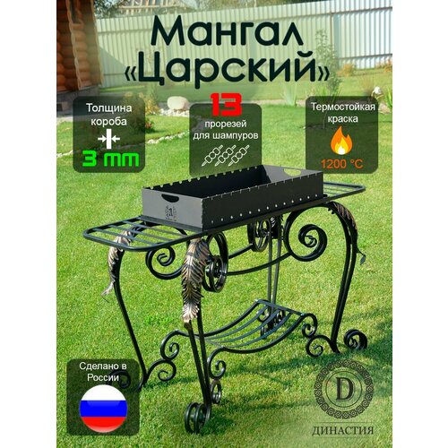 Мангал Царский 13000₽