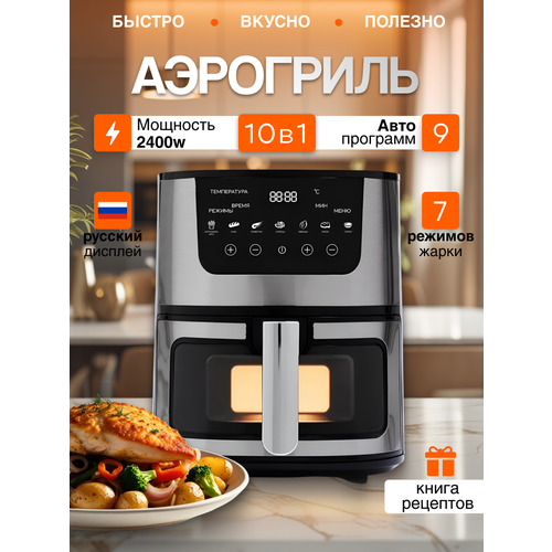 Аэрогриль, электронное управление, регулировка температуры, съёмная крышка, 4 л