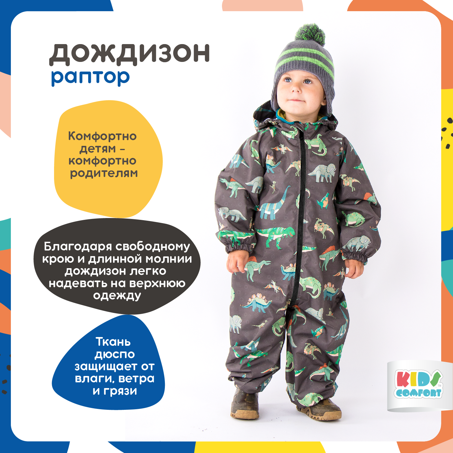Комбинезон утеплённый Kids Comfort размер 122, , коричневый