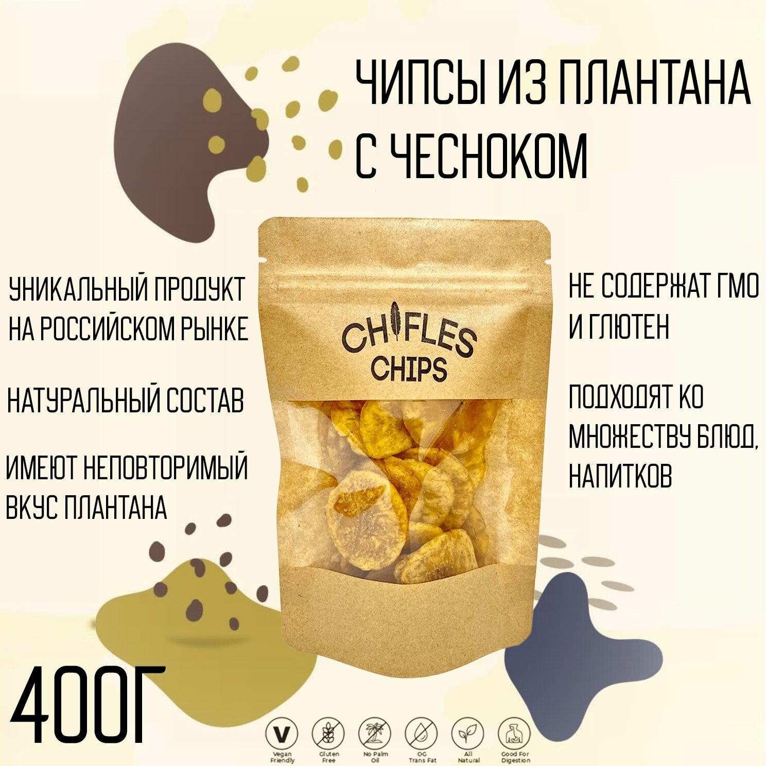 Чипсы овощные, банановые, с чесноком 400г