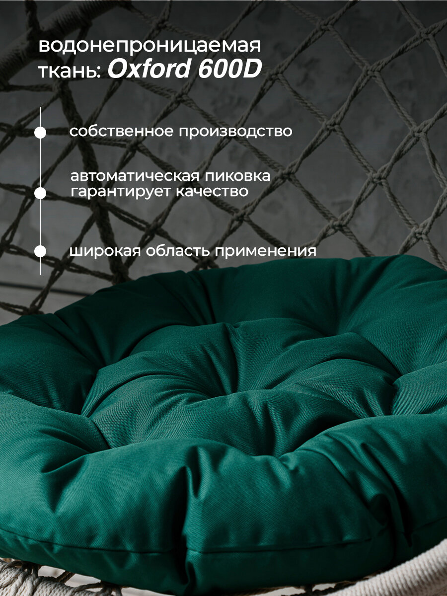 Изображение Подушка для подвесного кресла, круглая 60 см, для качелей , Bio-Line, оксфорд 600d , зел