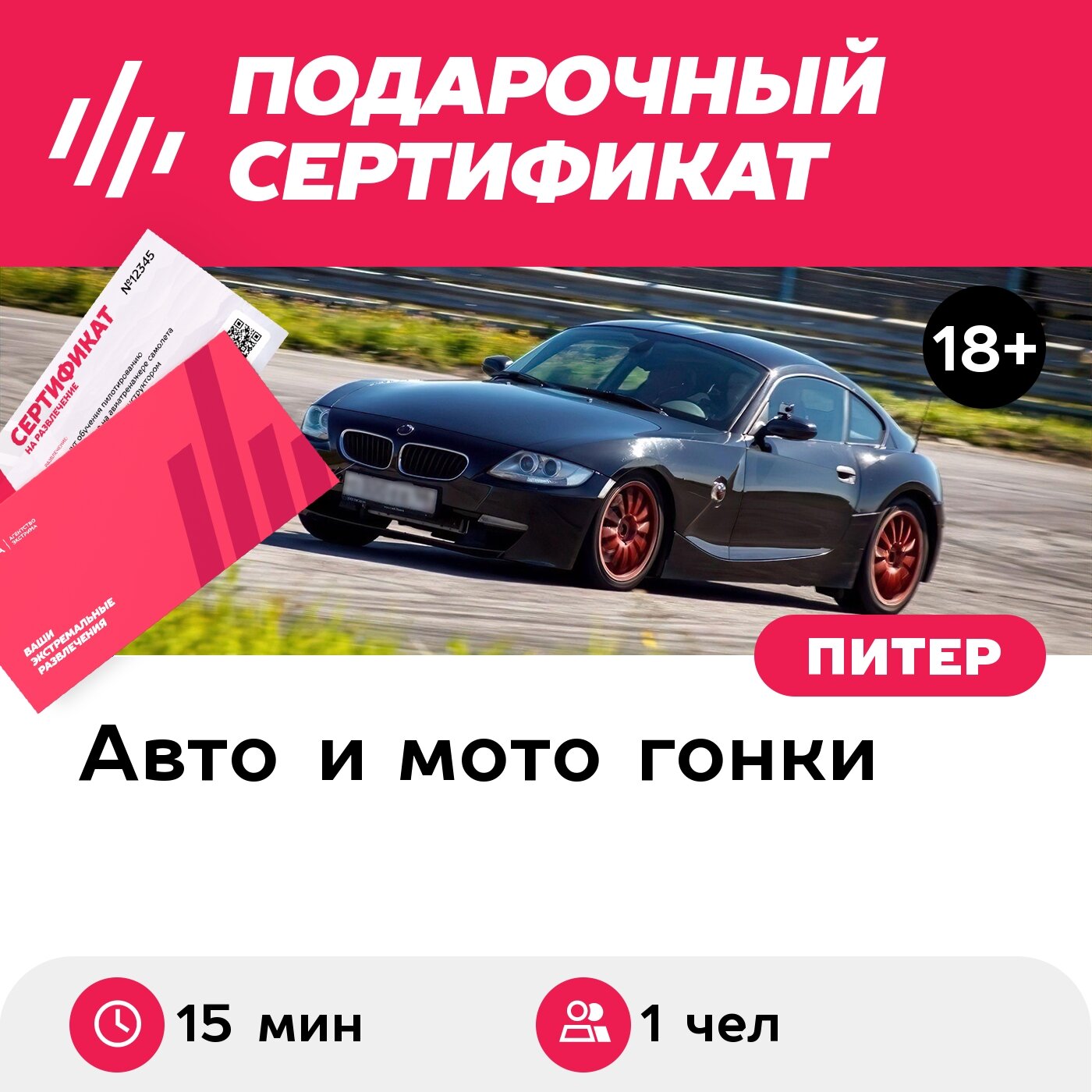 Подарочный сертификат Тренировка на BMW Z4, заезд за рулем, 1 чел, 15 мин. (Игора Драйв)