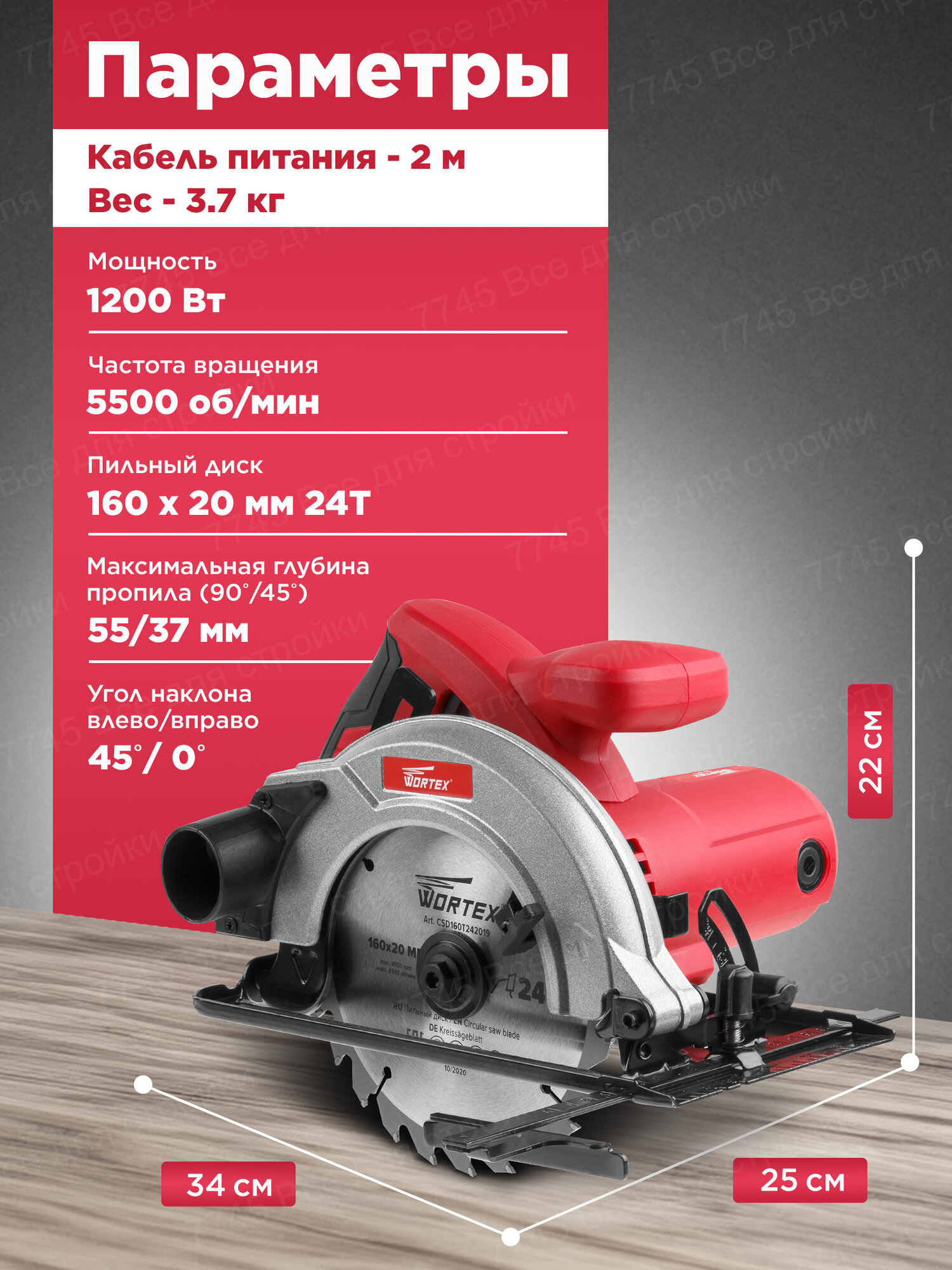 Циркулярная пила WORTEX CS 1612 1200 Вт 160 мм до 52 мм (CS161200019) — фото 1