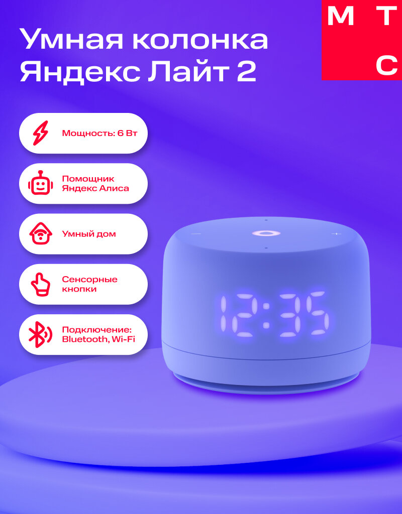 Умная колонка яндекс Станция Лайт 2 с Алисой на YaGPT фиолетовый