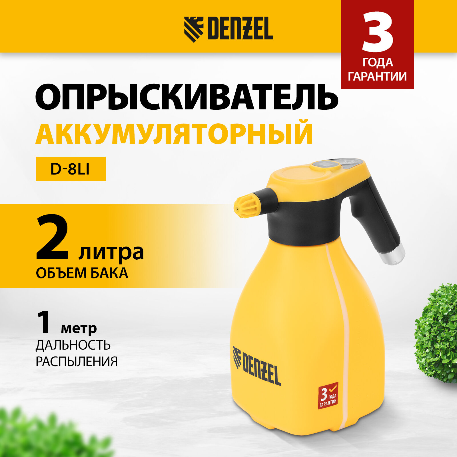 Опрыскиватель аккумуляторный Denzel D-2LI 2 л 37 В 22 Ач 64791