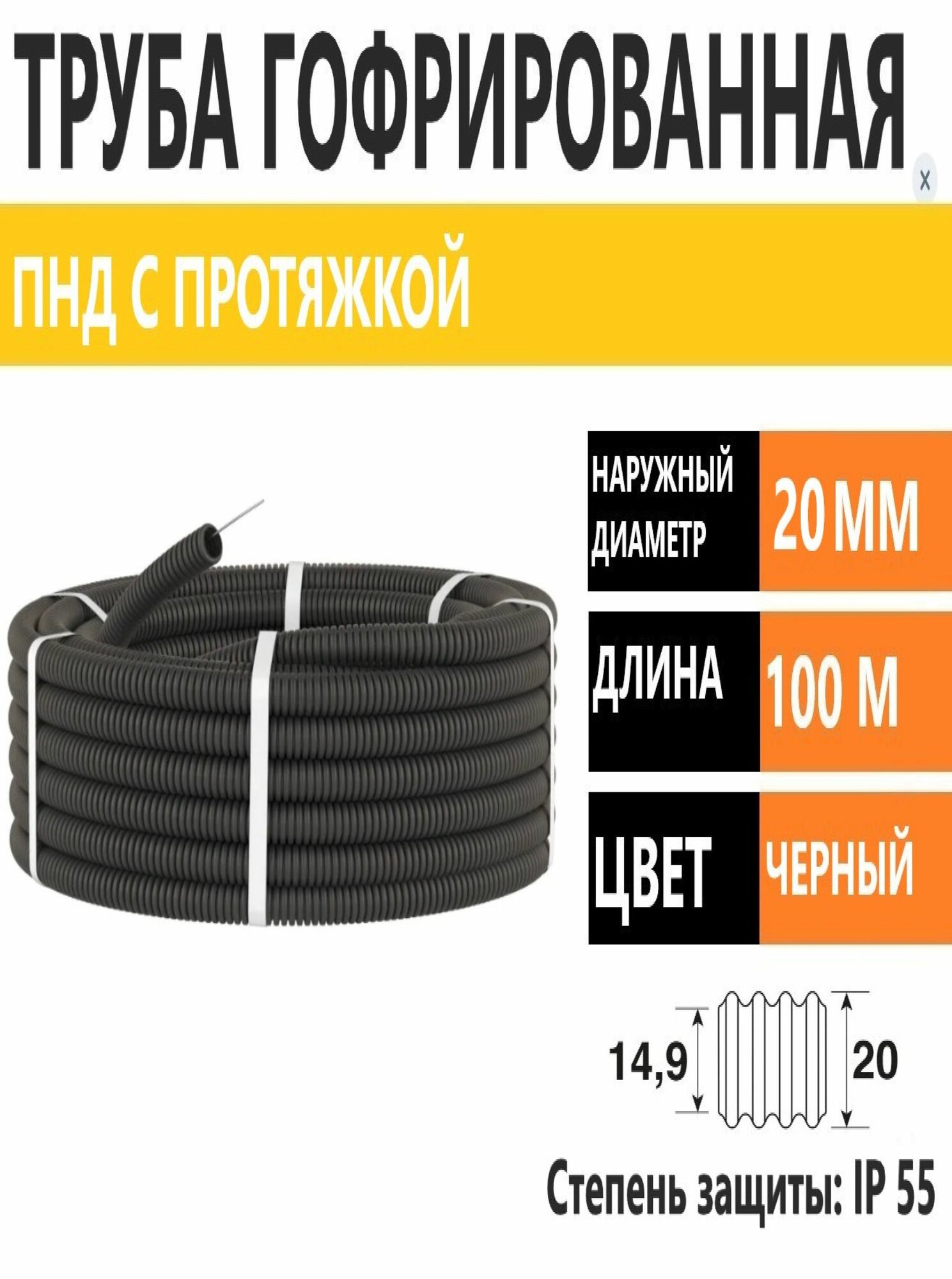Труба ПНД 20 ММ гофрированная с протяжкой 100 м