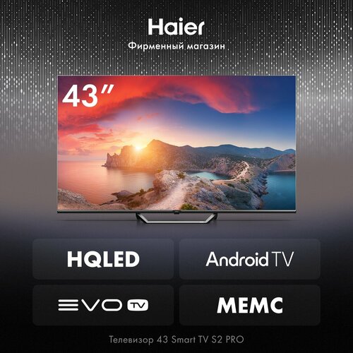 Smart телевизор 4K Ultra HD HAIER 43 SMART TV S2 PRO черный 28890₽