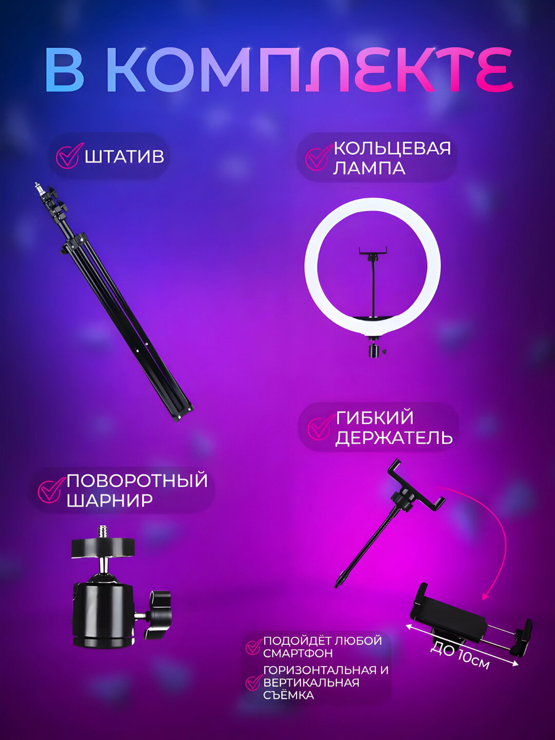 Кольцевой осветитель MJ, с пультом ДУ, штатив, держатель для смартфона, 30-60см — фото 1