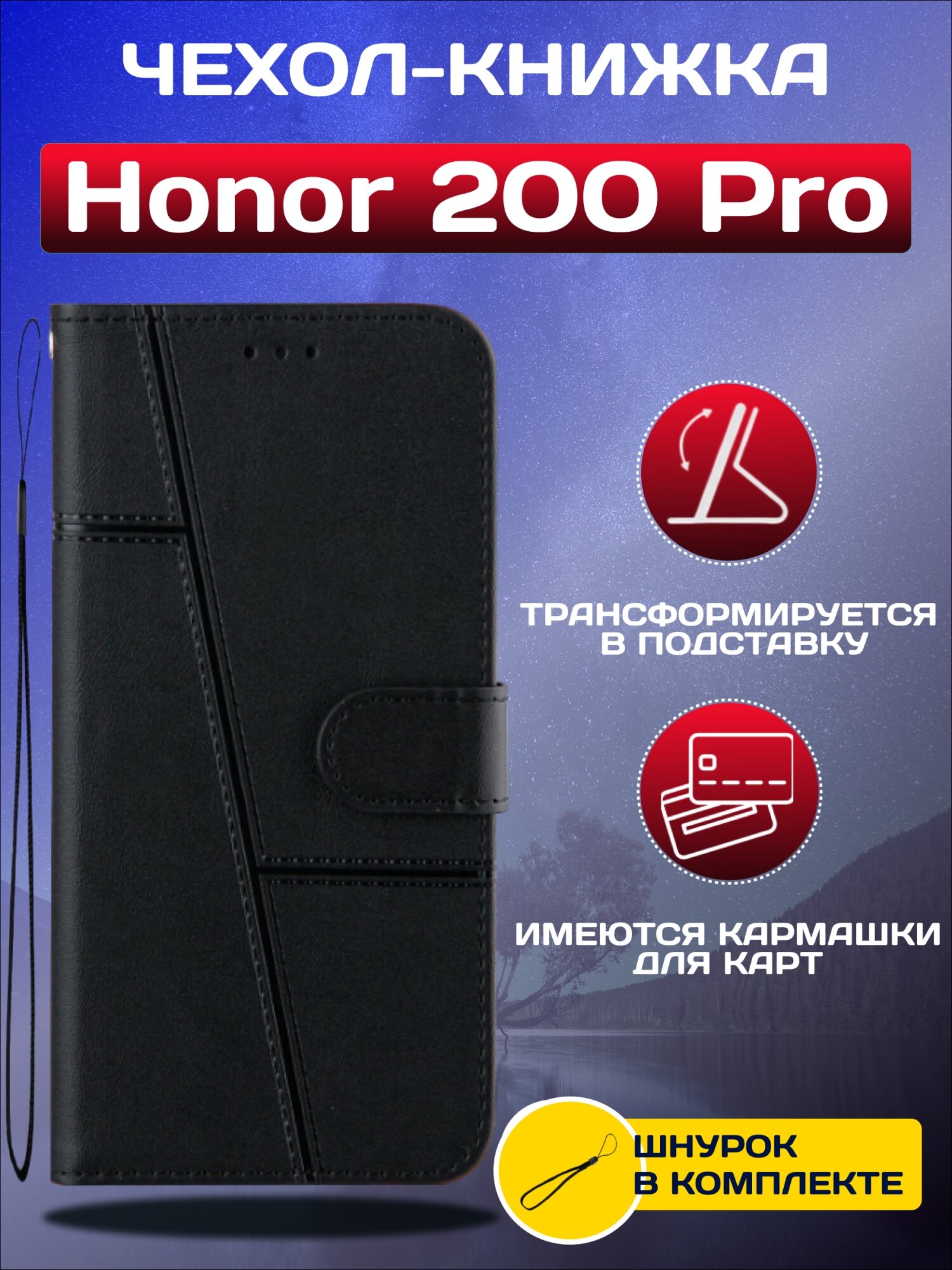 Чехол книжка wallet case на Honor 200 Pro / Хонор 200 Про (Черная)