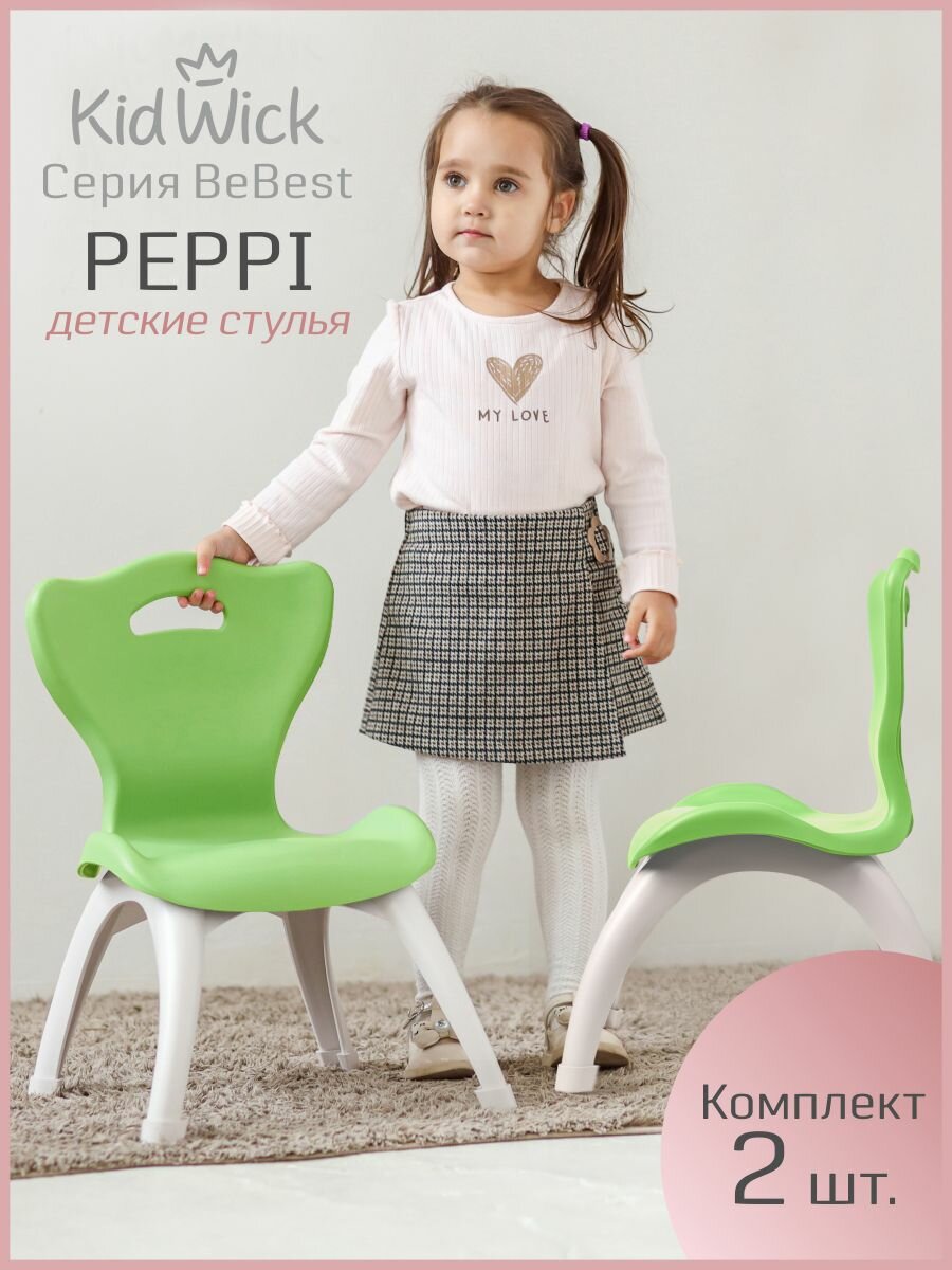 Стульчики KidWick Peppi Bebest детские пластик 2шт зелёный