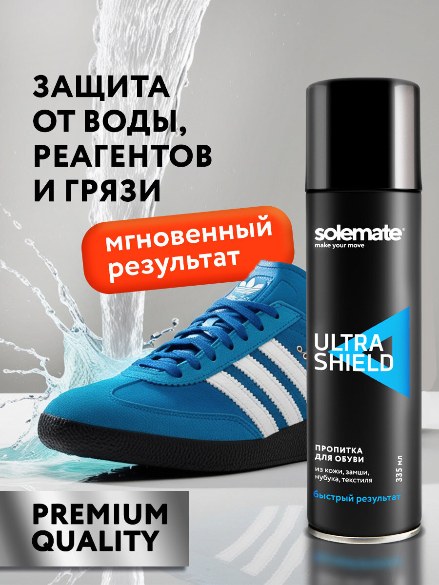 Водоотталкивающая пропитка для обуви и одежды защита от воды Solemate Ultra Shield 335мл