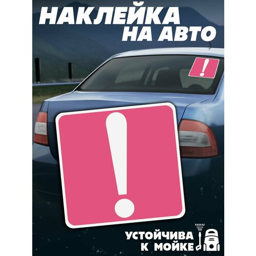 фото Наклейки на авто / знак начинающий водитель чайник мем красникова
