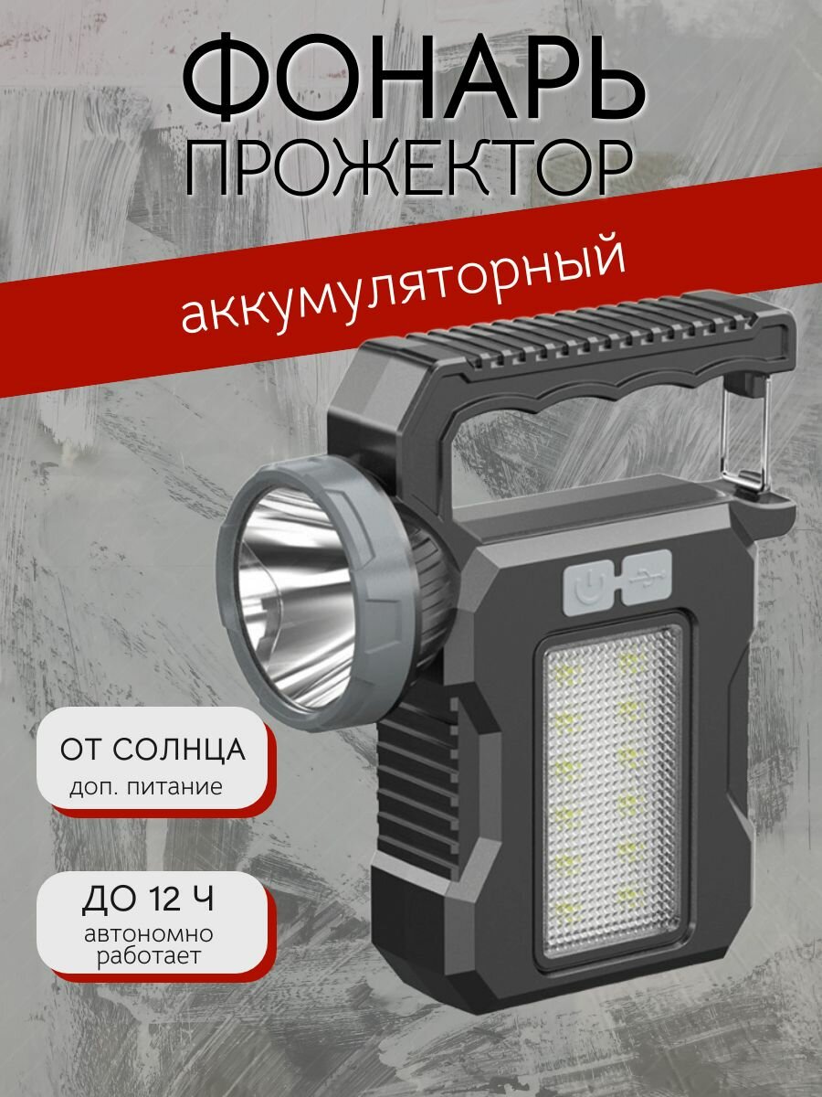 Переносной LED прожектор 2 вида питания / Портативный фонарь с функцией PowerBank