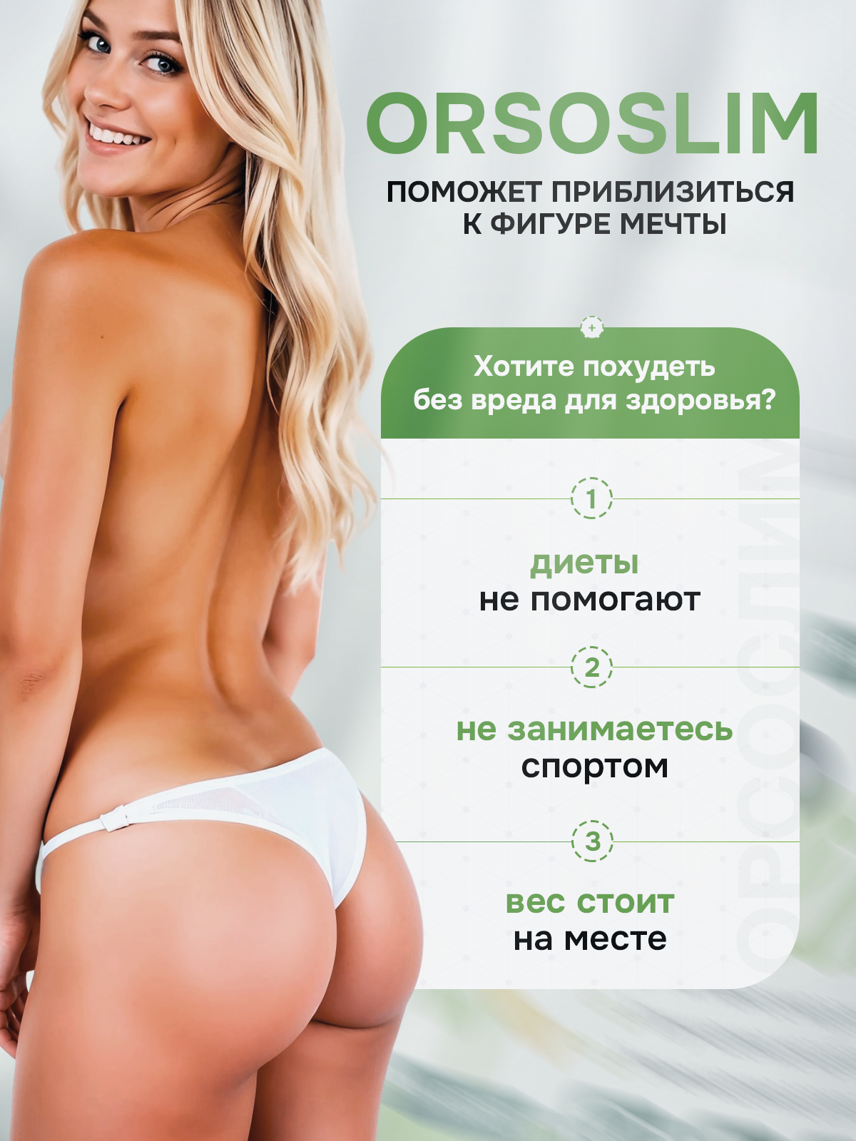 Картинки Таблетки для похудения, жиросжигатель (таблетки) OrsoSlim, 90 шт