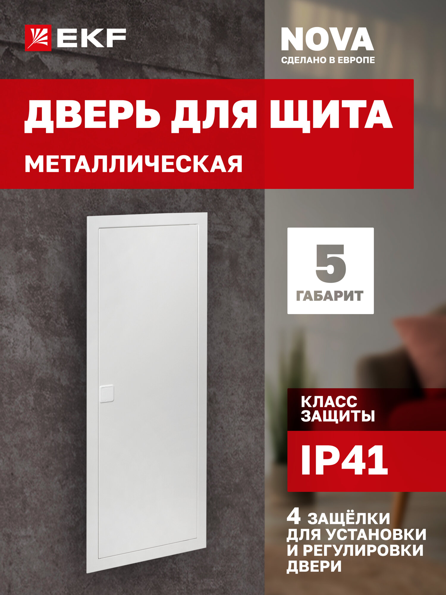 Дверь металлическая для щита EKF 