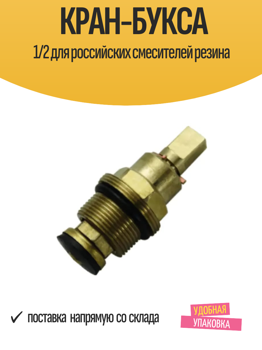 Кран-букса LEDEME 1/2 латунь резина для российских смесителей универсальная золотистый цвет