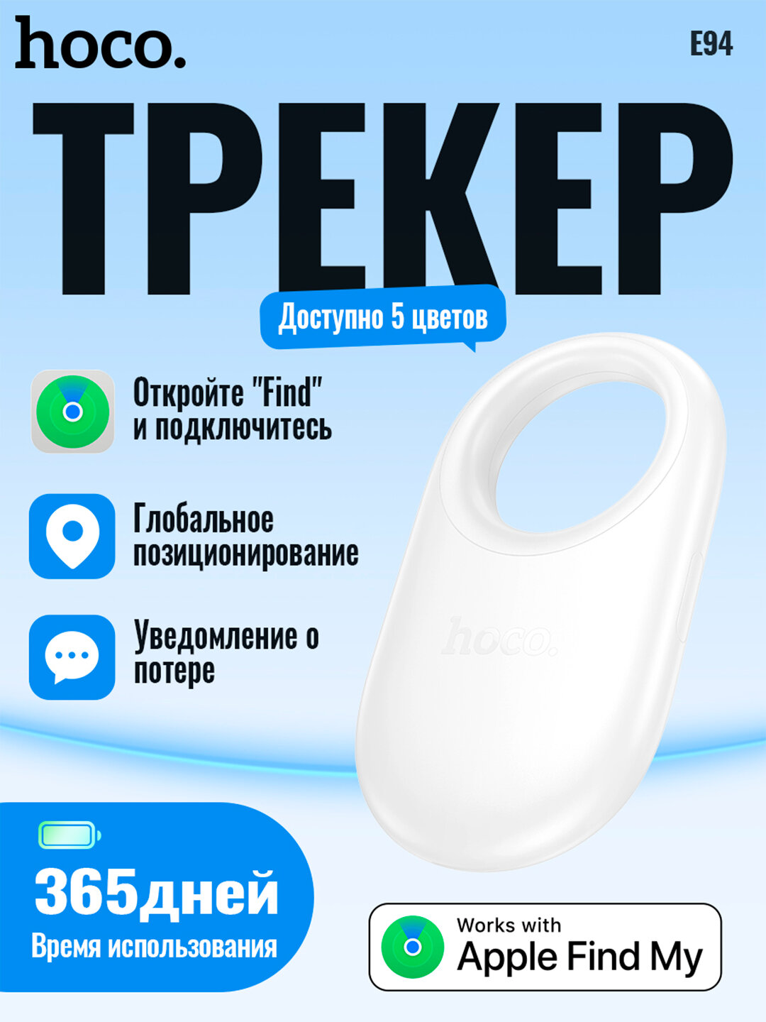 GPS трекер Hoco E94 GPS: компактный и надежный GPS-маячок для отслеживания, белый.