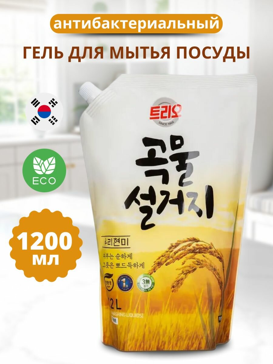 Trio Средство для мытья посуды "Рисовые отруби" (запаска) 1200 мл