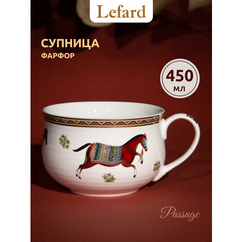 Бульонница Lefard Passage тарелка суповая с ручкой фарфоровая 500 мл 1806₽