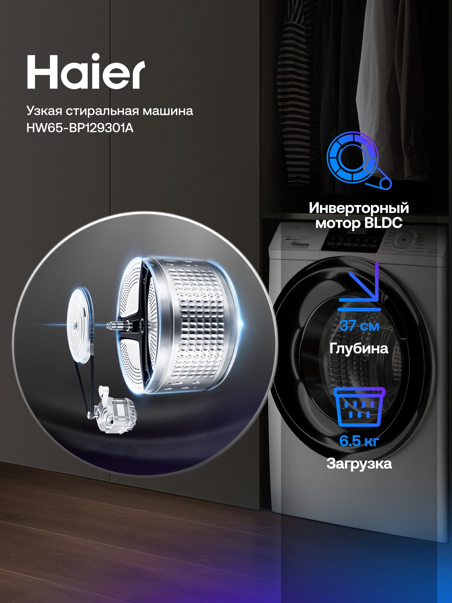 Стиральная машина Haier HW65-BP129301A, инверторная, 6.5 кг, 15 программ, 1200 об/мин, освежение паром, автовзвешивание — фото 1