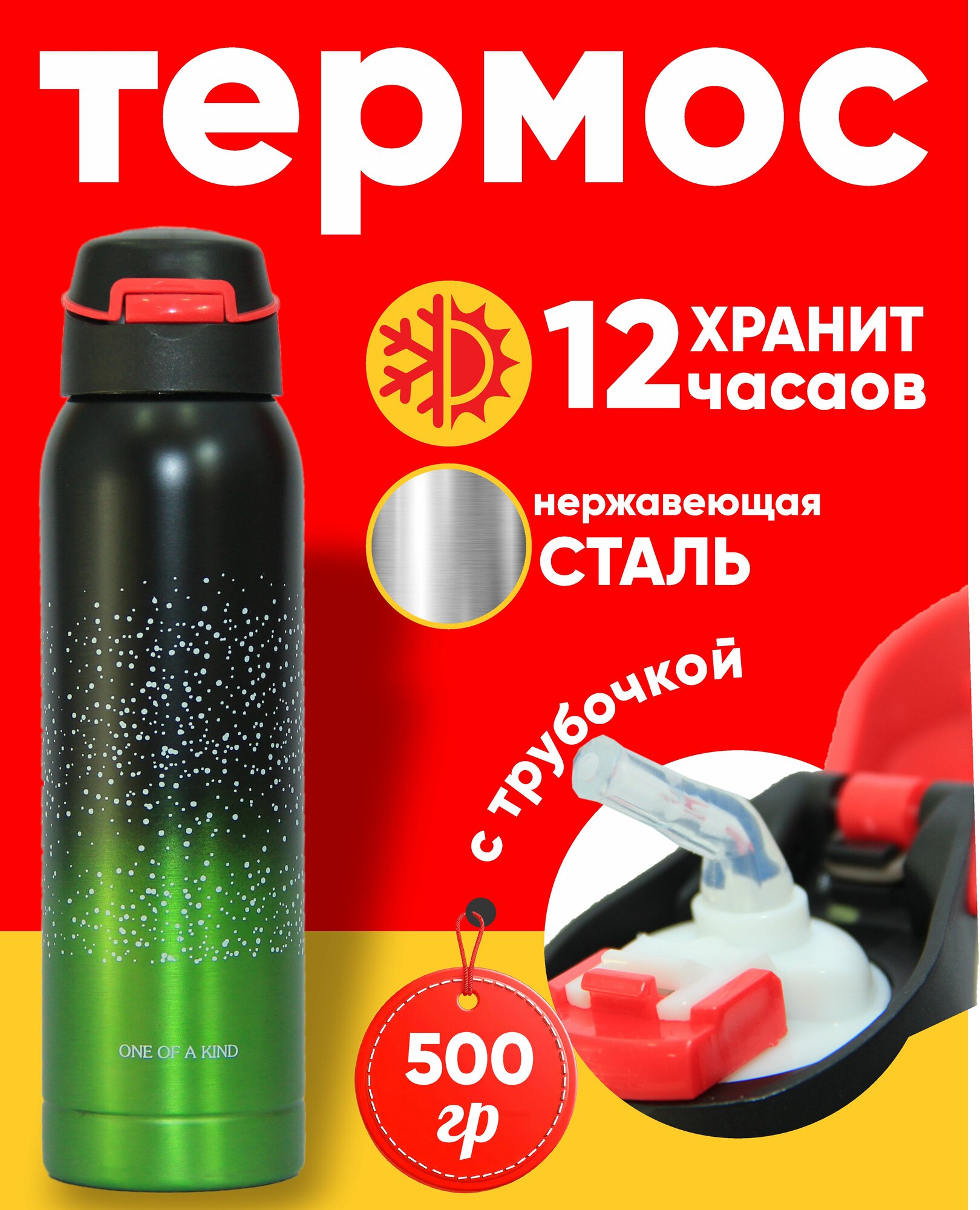 Термос для детей, сталь, 500мл, с трубочкой, непроливайка, мытье в посудомоечной машине