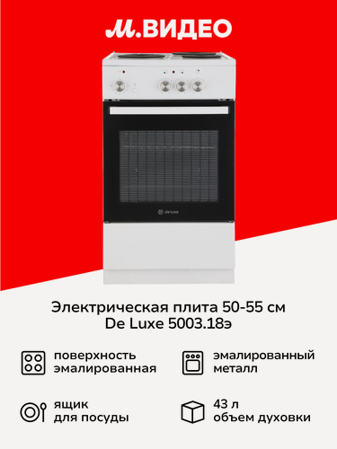 Изображение товара Электрическая плита De luxe 5003.18э