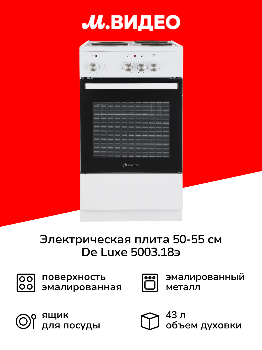 Электрическая плита De luxe 5003.18э