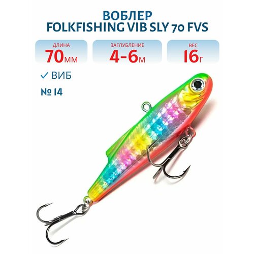 Воблер FolkFishing VIB Sly 70 FVS, 16 гр, цвет 14