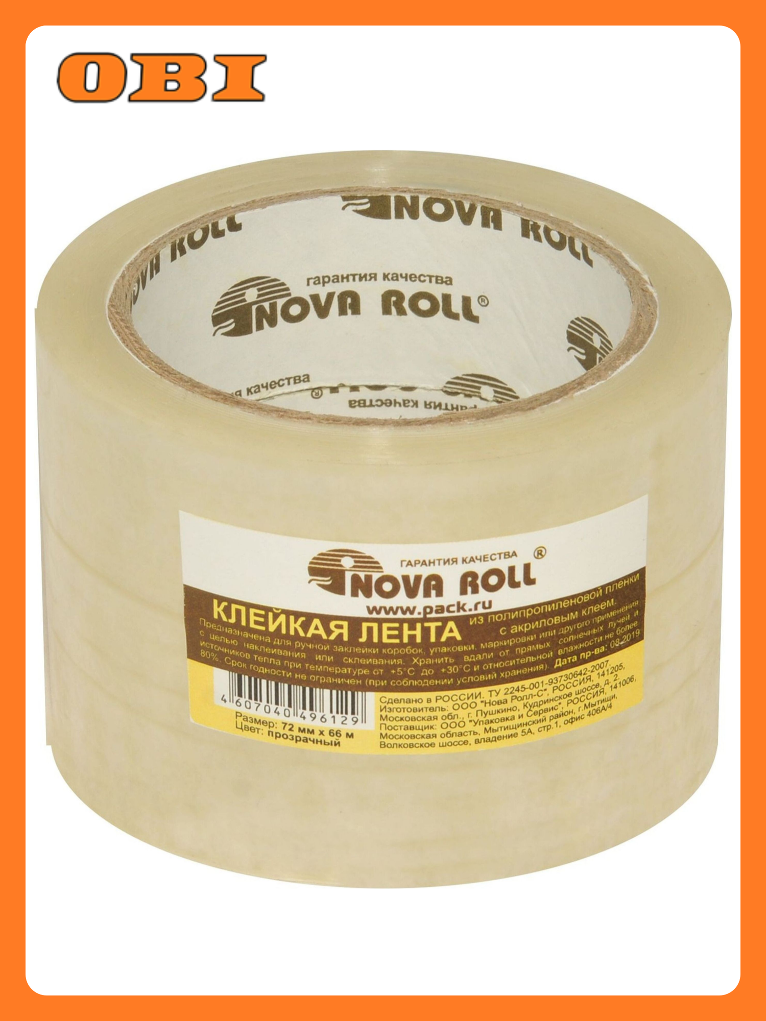 Клейкая лента NOVA ROLL 72 мм х 66 м