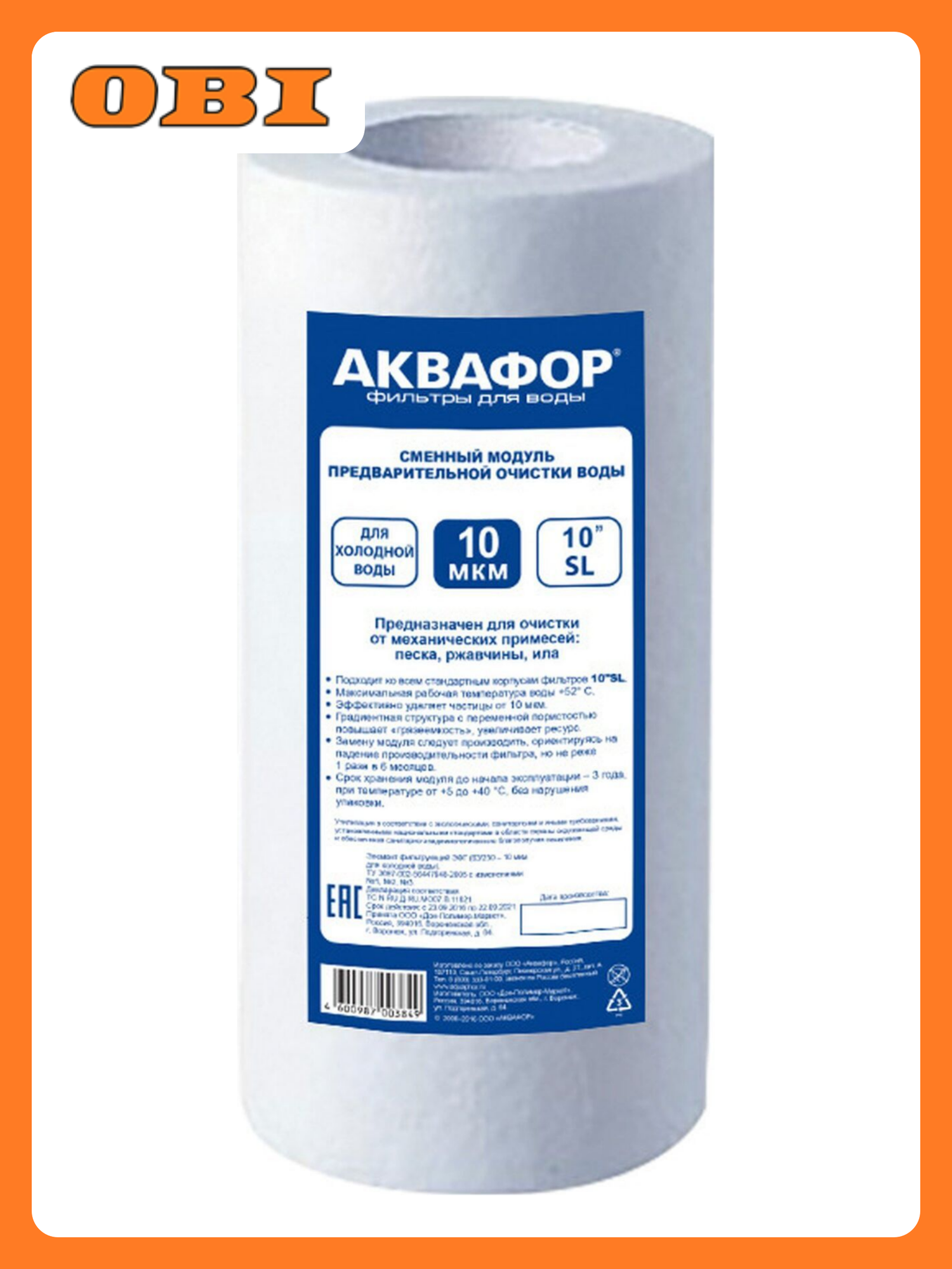 Сменный модуль АКВАФОР ЭФГ 112/250 10 мкм х/в для жесткой воды