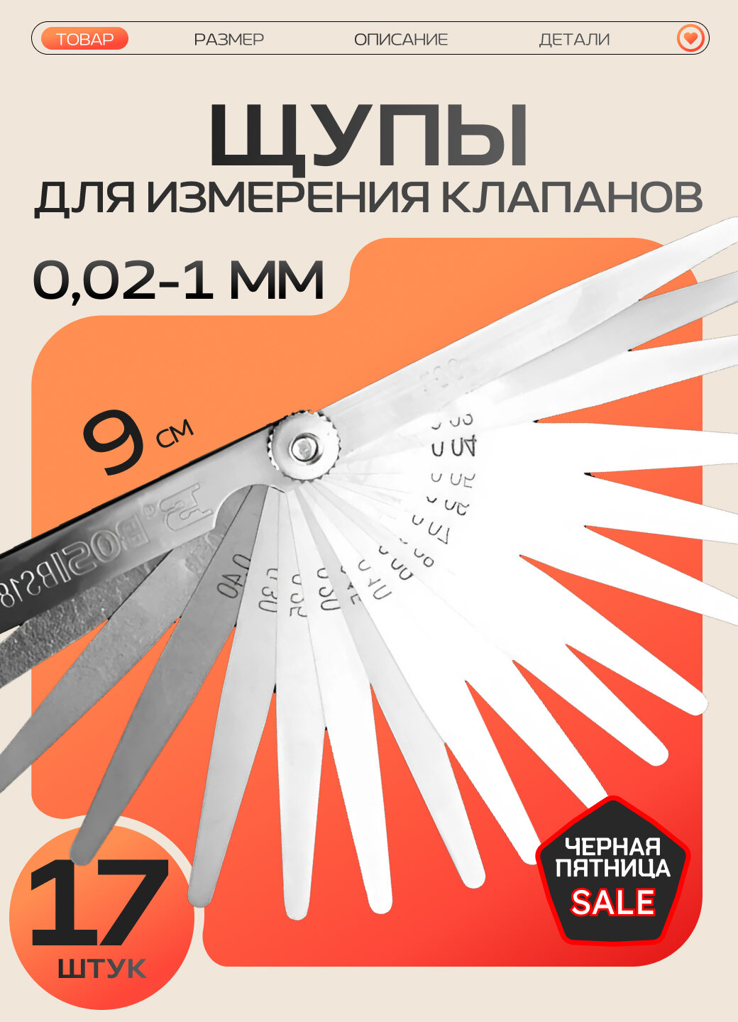 Набор щупов 17 пластин 0.02-1 мм | Веерный щуп для клапанов | Инструмент для регулировки зазоров