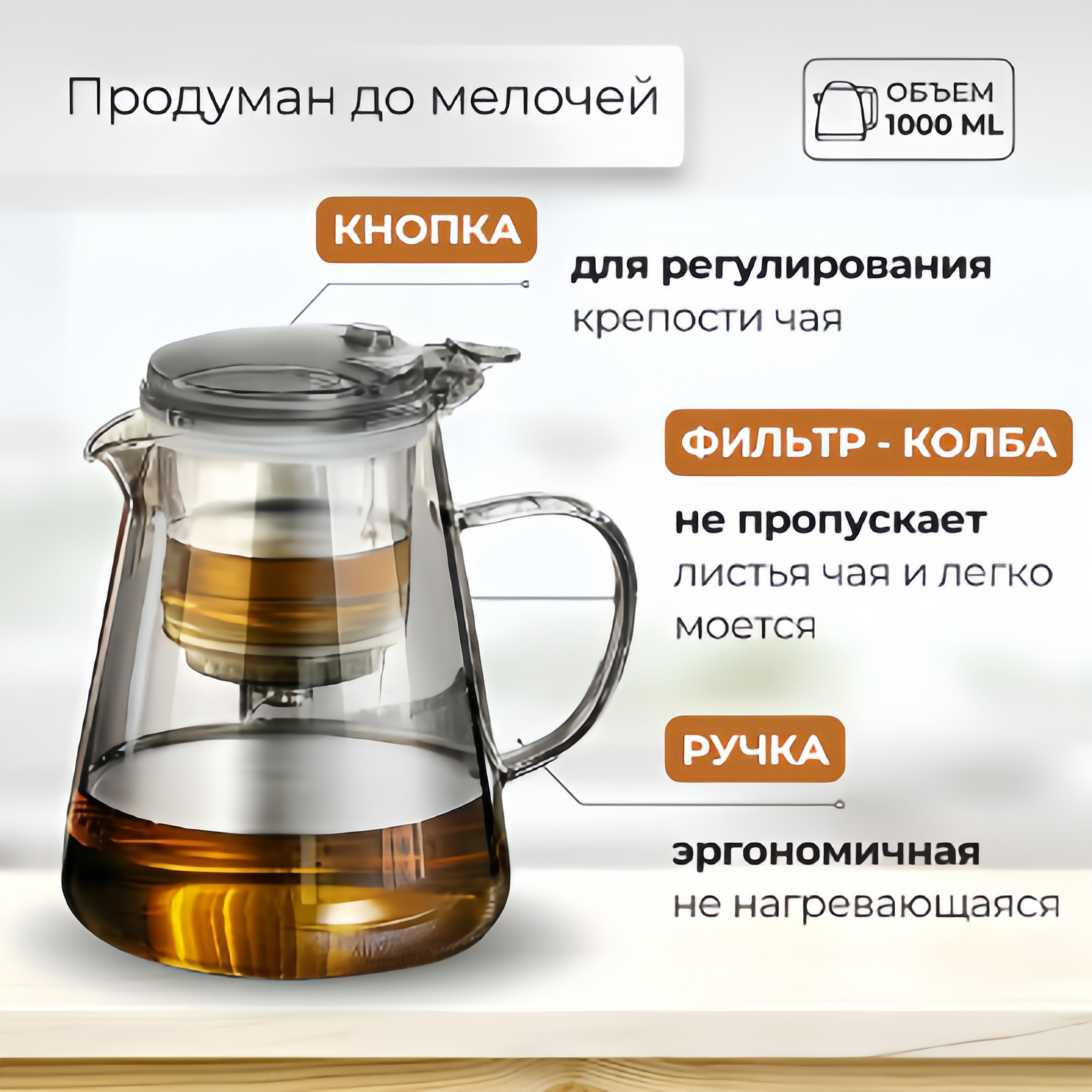 Чайник заварочный стеклянный типот гунфу с кнопкой 1 литр.