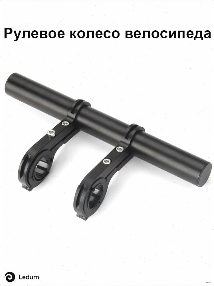 Удлинитель руля велосипеда