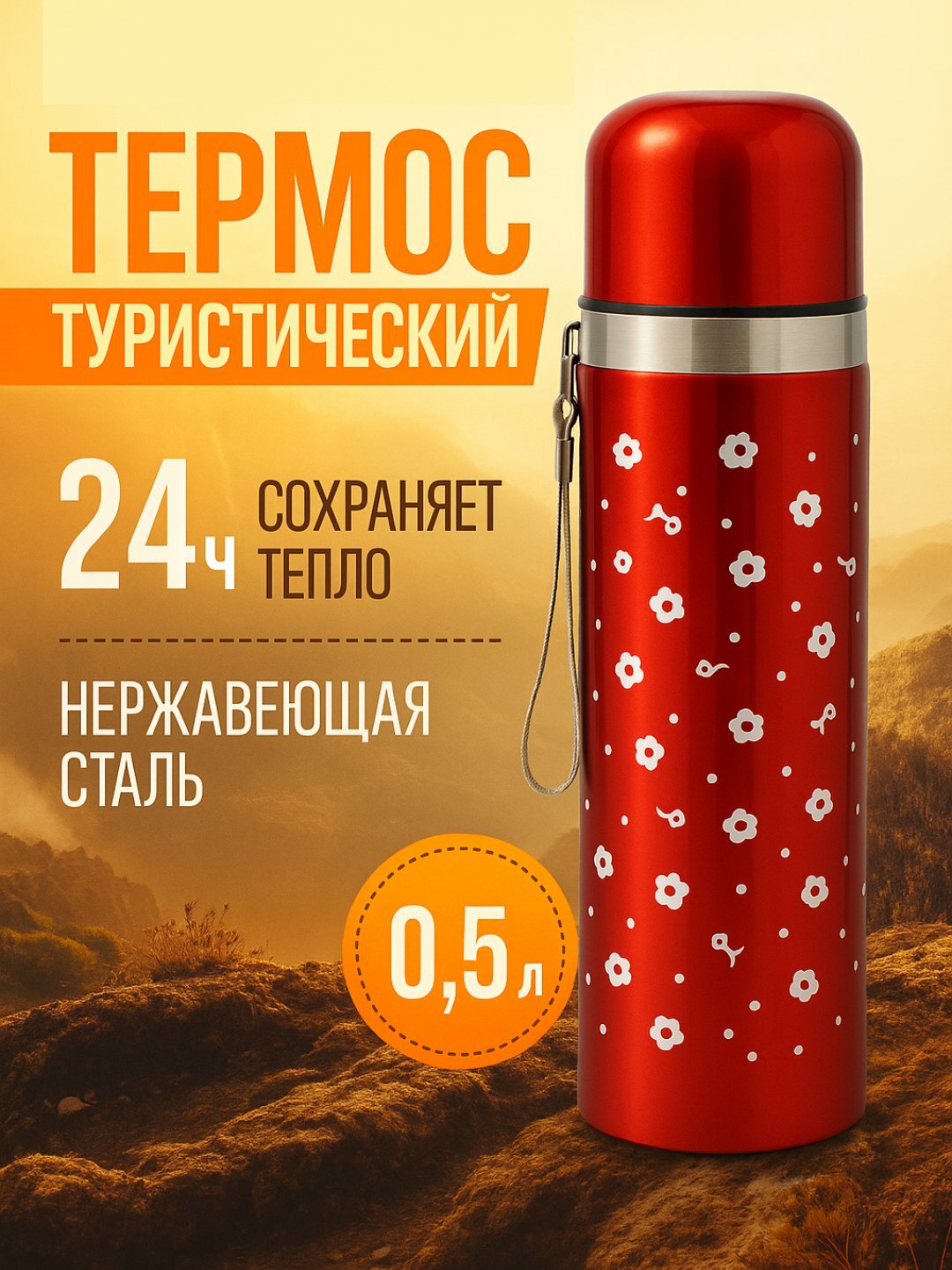 Термос, из нержавеющей стали, для путешествий и работы, объем 500 мл, Culinart