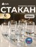 Стакан PASABAHCE сильвана 42244 80мл 6шт 6х12 346009