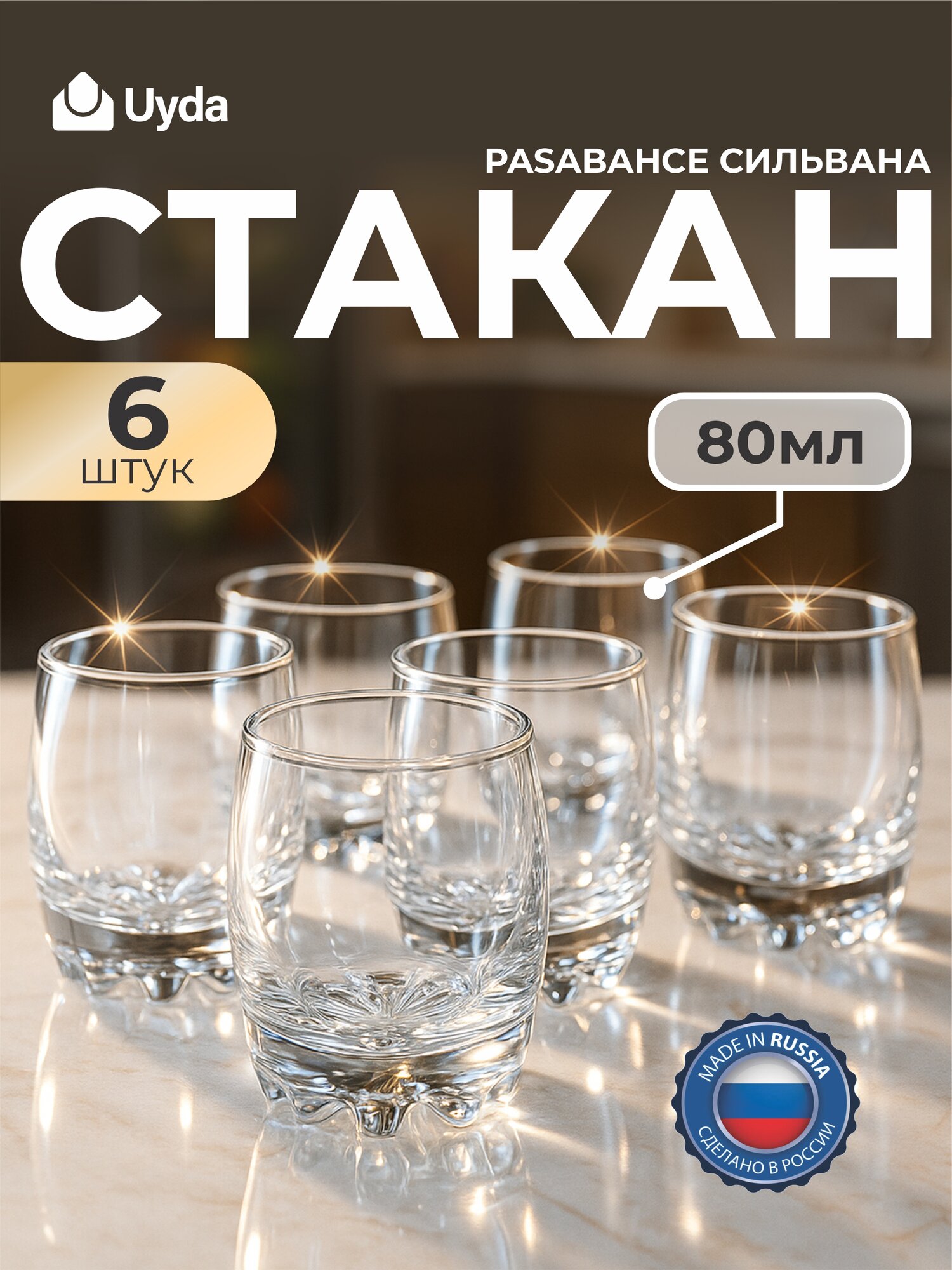 Стакан PASABAHCE сильвана 42244 80мл 6шт 6х12 346009