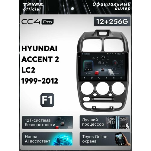фото Магнитола hyundai accent 2 1999-2012 teyes cc4 pro 12/256gb, штатная магнитола, 8-ми ядерный процессор, qled экран, 2