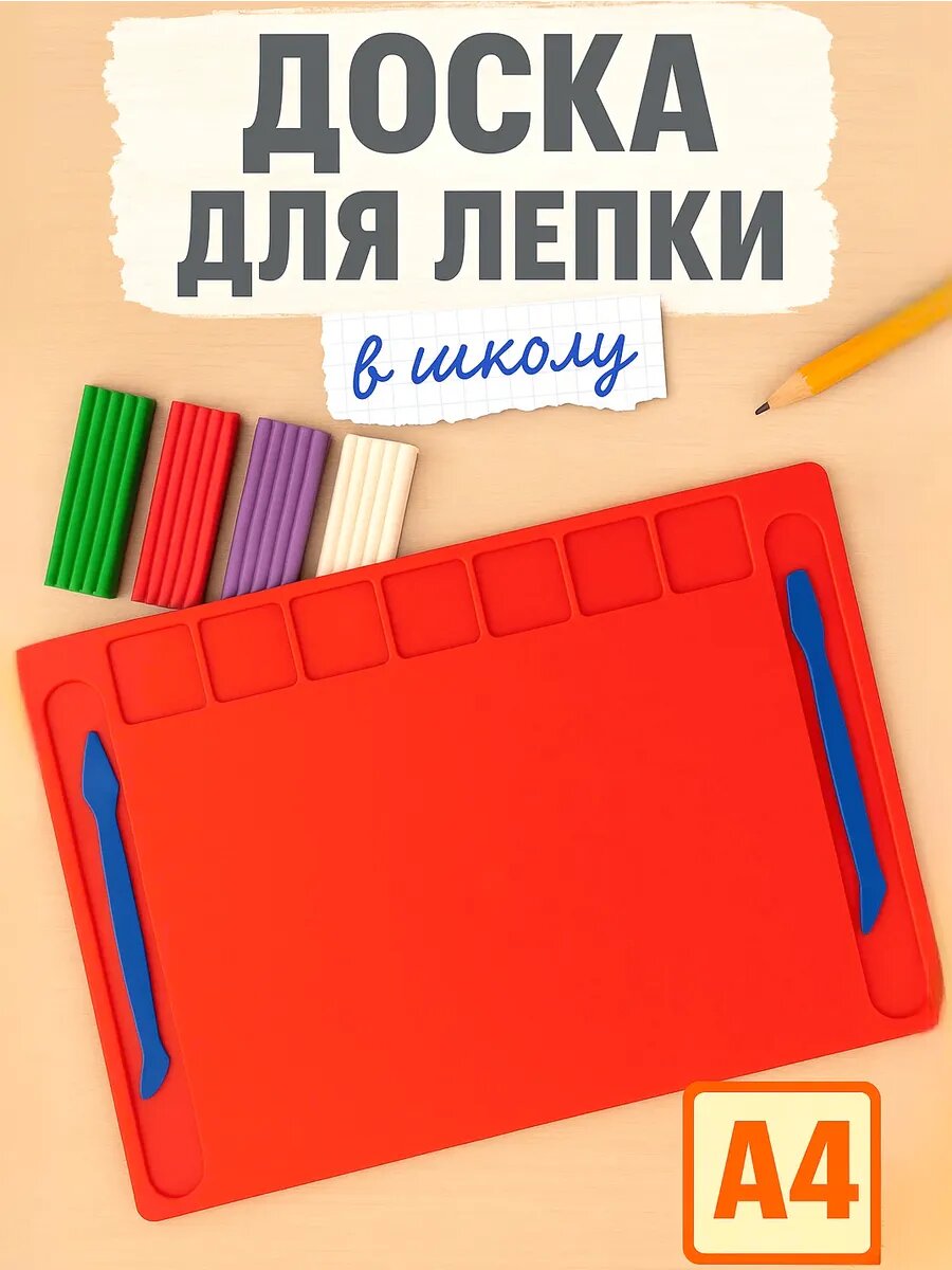 Доска для лепки А4 280х200 мм с отделениями для пластилина, красный, 2 стека, прочный пластик