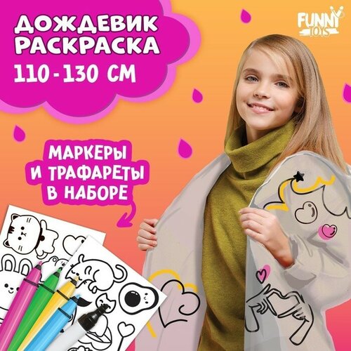 фото Дождевик funny toys, размер 36/38, бесцветный