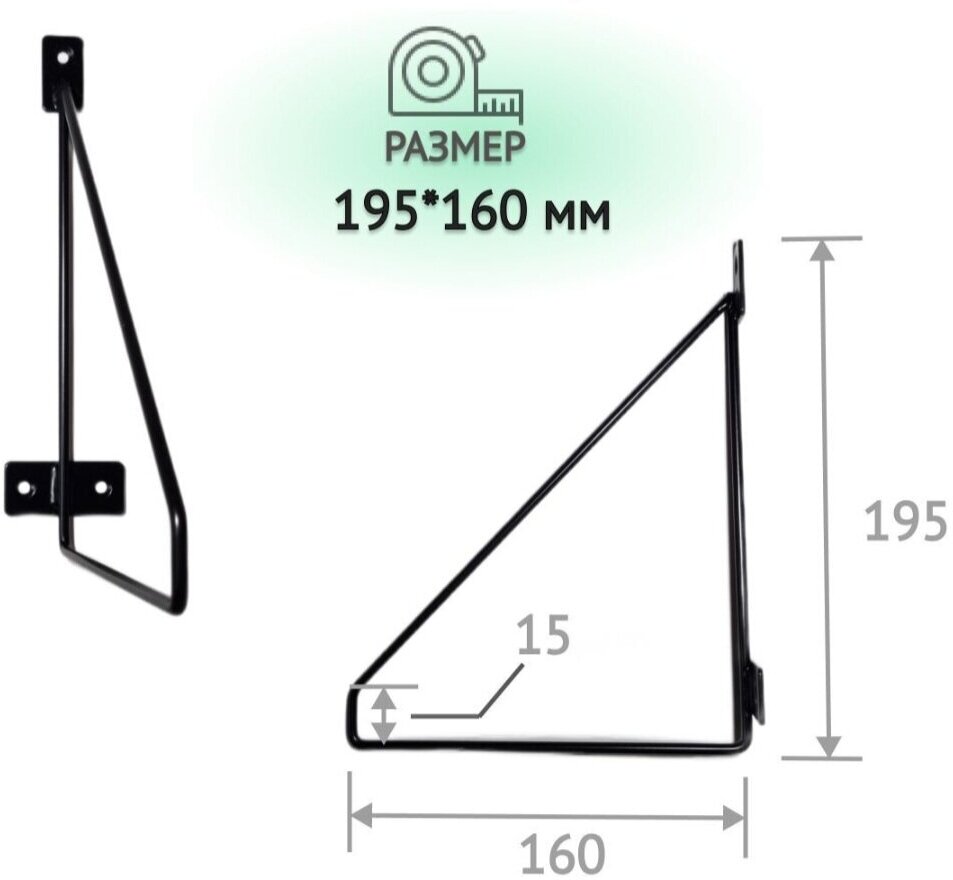 Кронштейн для полки металлический 195*160 мм, чёрный (2 шт.) - фотография № 2