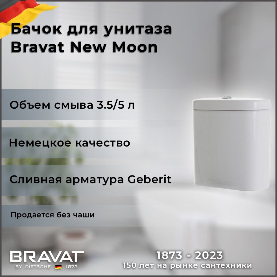 бачок bravat new moon cy01014w-rus - фото №5