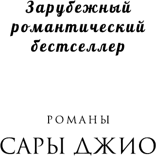 Фиалки в марте (Джио Сара) - фото №3