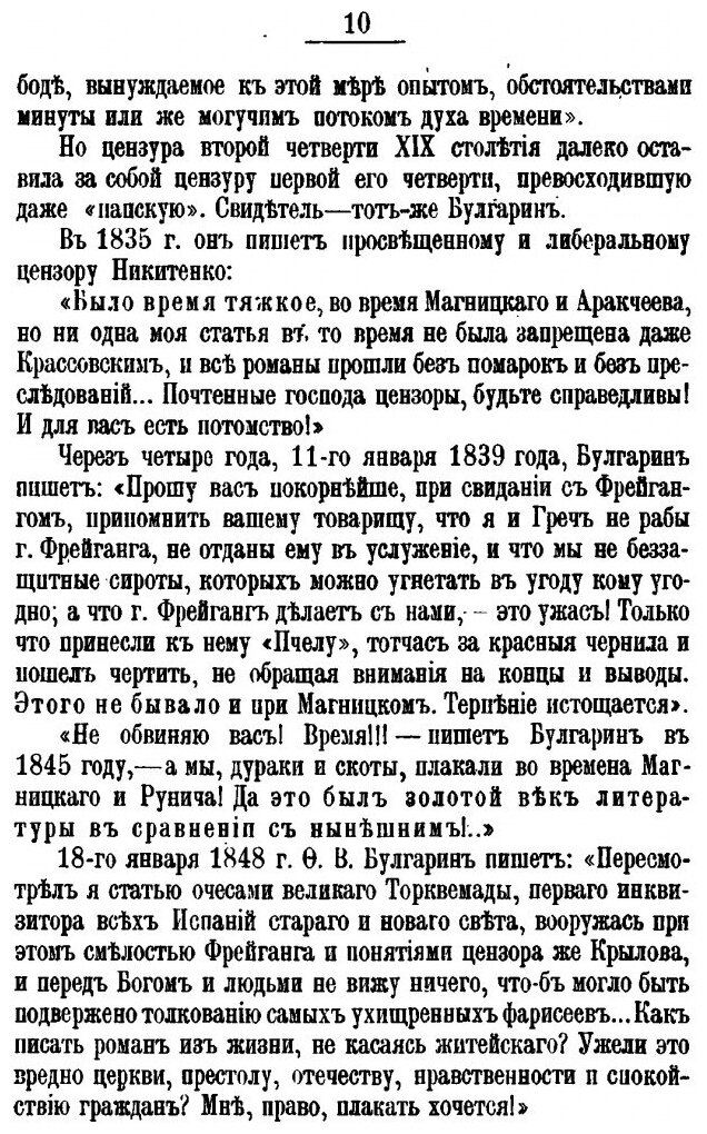 Книга Очерк Истории Русской Цензуры (1703-1903) - фото №7