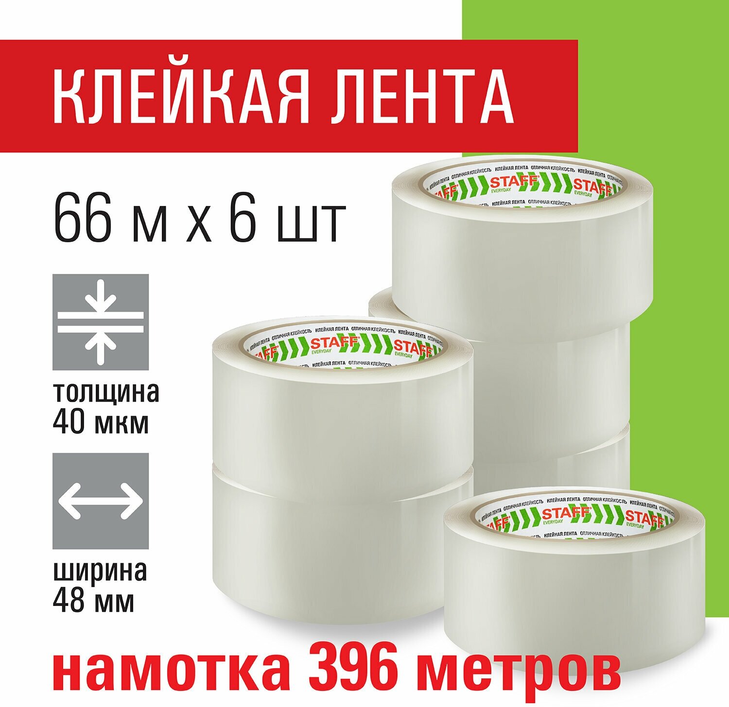 Клейкие ленты Staff упаковочные, 48 мм х 66 м, комплект 6 шт, прозрачные, 40 микрон, Classic