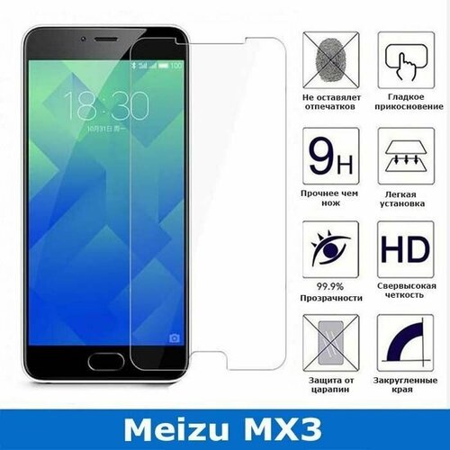 Защитное стекло для Meizu MX3 (0.3 мм)