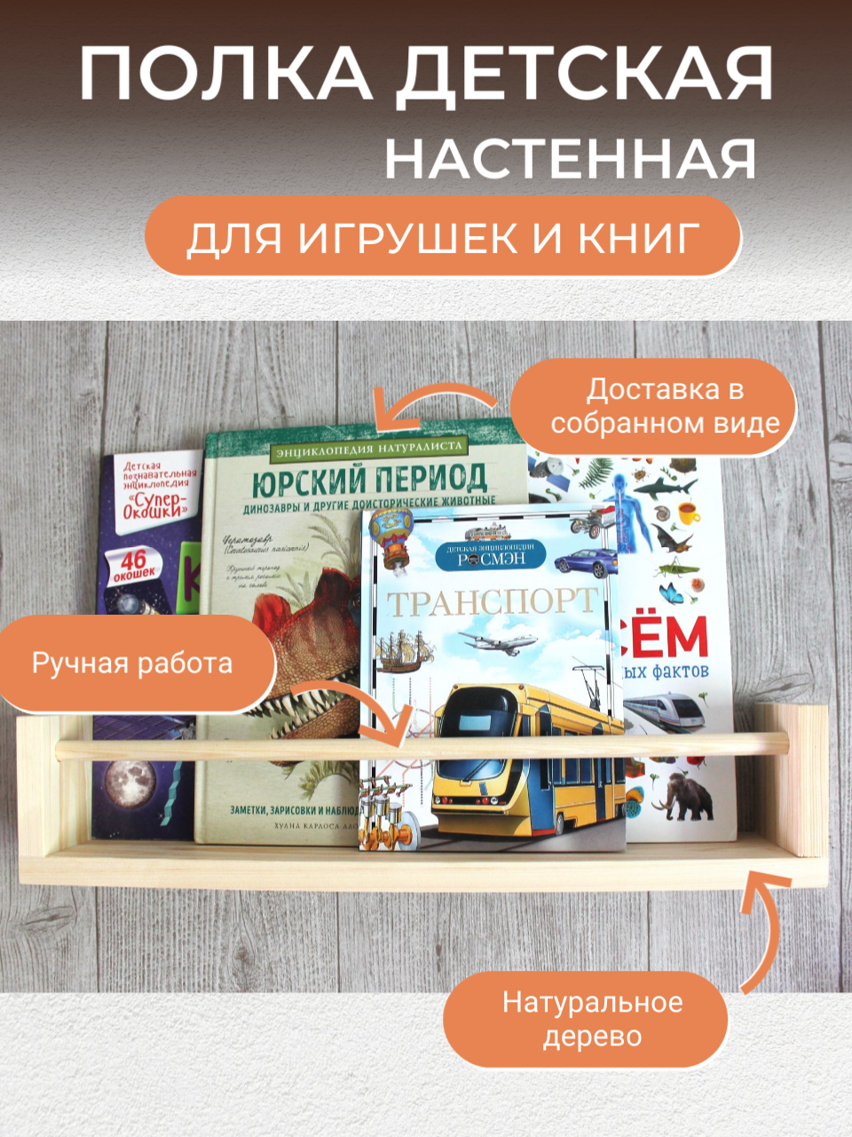 Полка Derevyazhki настенная детская для книг (без покраски)50х10х11 см