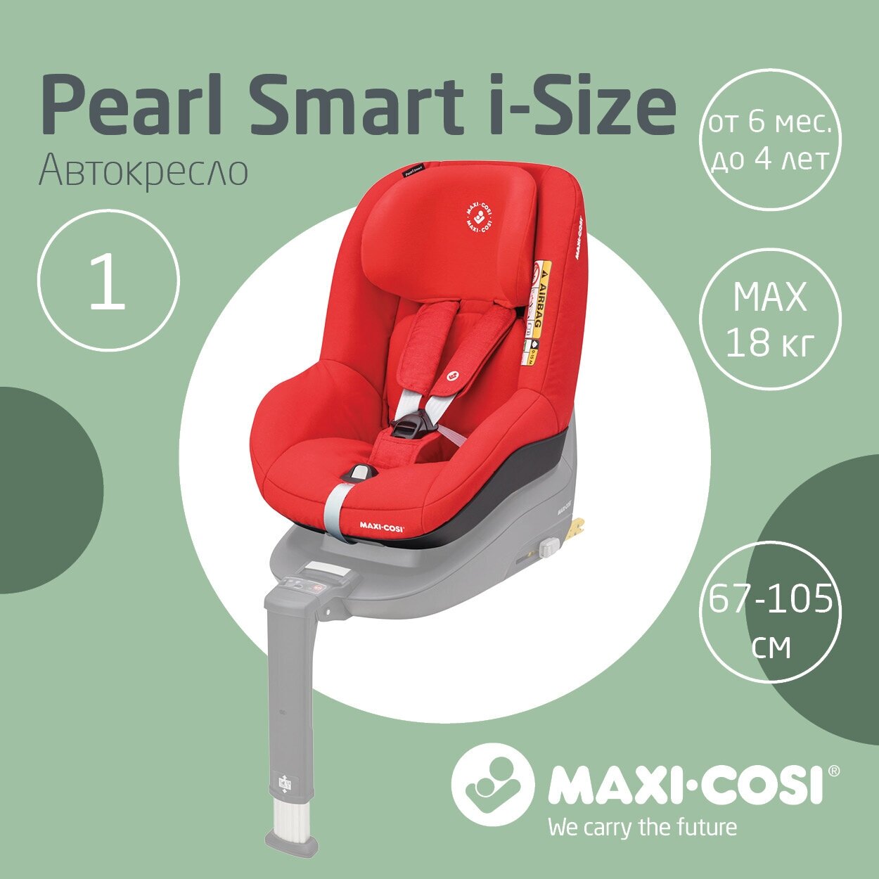 Автокресло группы 1 (9-18кг) Maxi-Cosi Pearl Smart i-Size Nomad Red